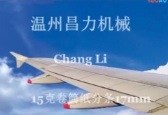 CLFQ-A型自動(dòng)高速?gòu)?fù)卷分切機(jī)